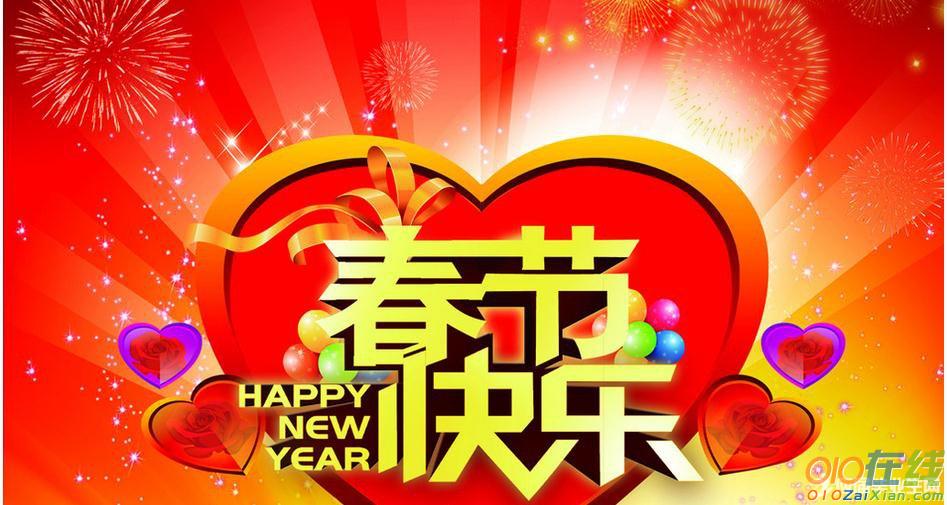新年春节英文短信祝福语
