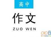 不要和陌生人說話高中作文