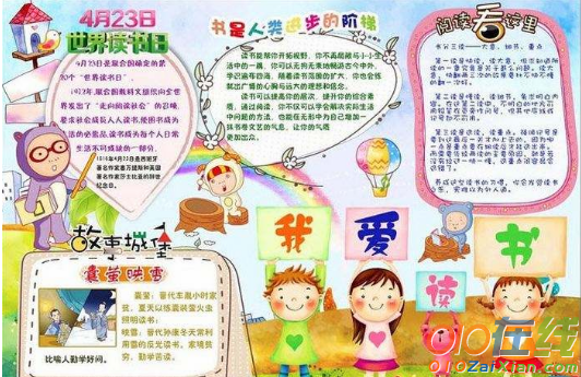 小学世界读书日手抄报