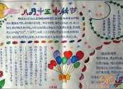 歡快的中秋優秀作文