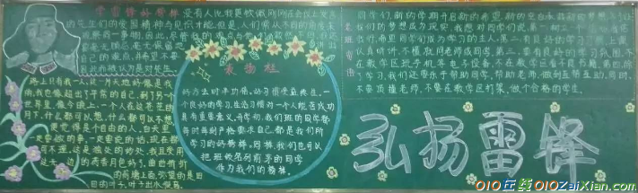 三月学雷锋黑板报图片