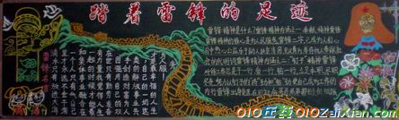 三月学雷锋黑板报图片
