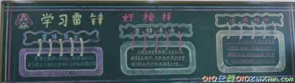 三月学雷锋黑板报图片