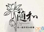 這,也是一種修養作文