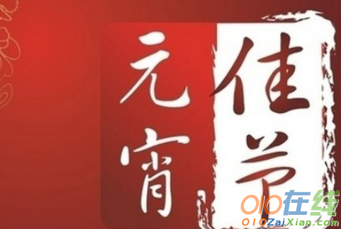 温馨的元宵节短信祝福