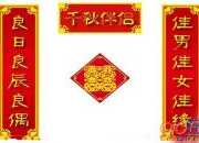 特色結婚對聯