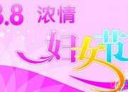 2019年三八婦女節祝福語