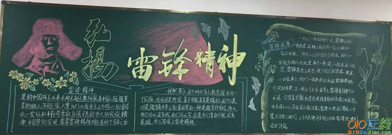 向雷锋同志学黑板报