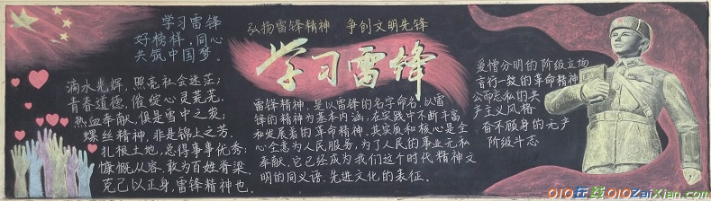 我与雷锋同行的黑板报