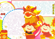 春節主題手抄報素材