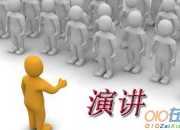 演講比賽一年級作文