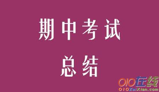 一年级家长会总结与反思参考