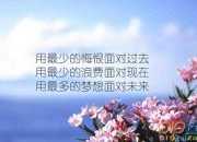人生情感哲理感悟句子集錦
