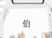 伯牙絕弦教學反思范文