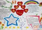 祖國在我心中的優秀作文550字