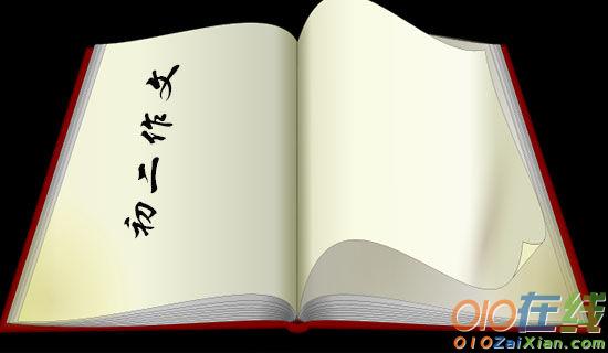 遇见未来人初二优秀作文650字