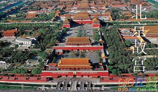 北京故宫博物院写景作文
