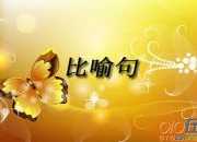 迎春花的比喻句