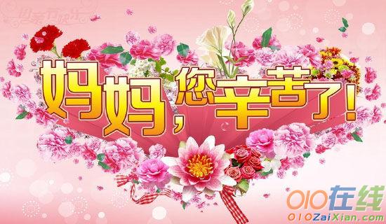 2019年母亲节快乐的祝福语