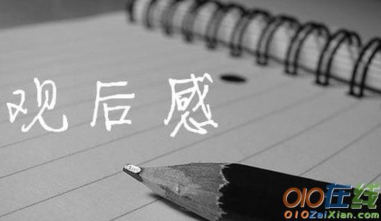 变形记李耐阅小学观后感范文