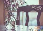 關于認同自己,認真地欣賞自己的故事
