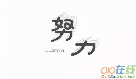 为了梦想努力作文900字