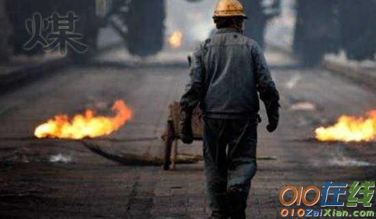 煤矿公司员工个人的辞职报告