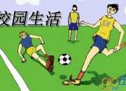 校園生活現(xiàn)代詩(shī)歌摘抄