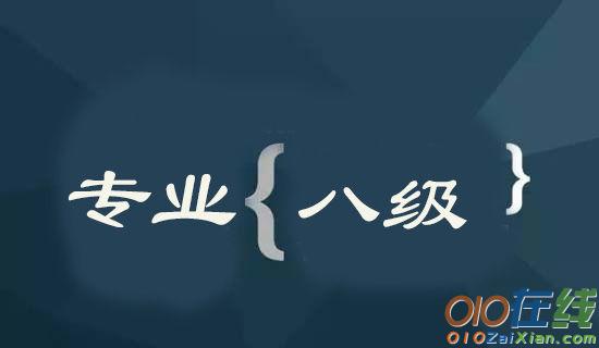 《专业四八级》语法专项练习题