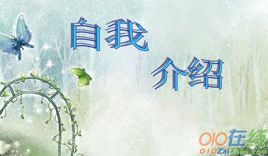 初中生自我介绍作文3篇