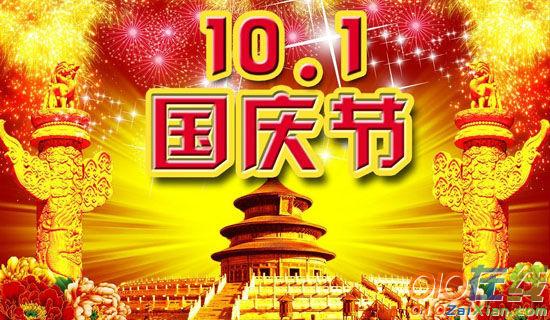 2019送给朋友的国庆节祝福语