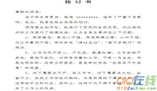 教师工作失职检讨书范文600字