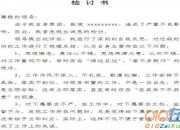 檢討書(shū)范文6篇