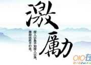 激勵人心的一段話語