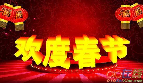 中国传统佳节春节作文300字