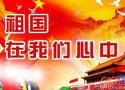 祖國在我心中的作文1000字