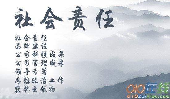 《承担责任服务社会》说课稿