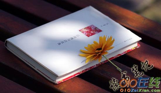 中国古代作品的读书笔记