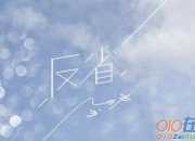如何提高農(nóng)村學生作文水平的反思