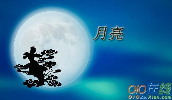 中秋节的月亮作文500字