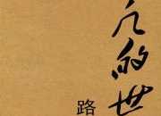 平凡的世界人物介紹