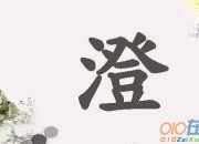《澄邁驛通潮閣二首其一》翻譯賞析
