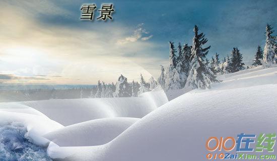 冬天的雪景作文范文400字