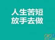 做人做事都不能太滿哲理美文