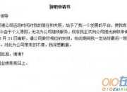 工作不合適原因的員工辭職申請(qǐng)書