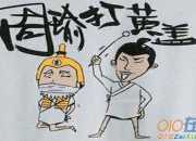 名著三國(guó)演義歇后語