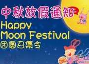中秋節(jié)和國(guó)慶節(jié)祝福語(yǔ)