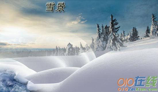 冬日里的雪景优秀作文