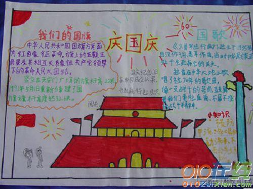 五年级语文手抄报图国庆节
