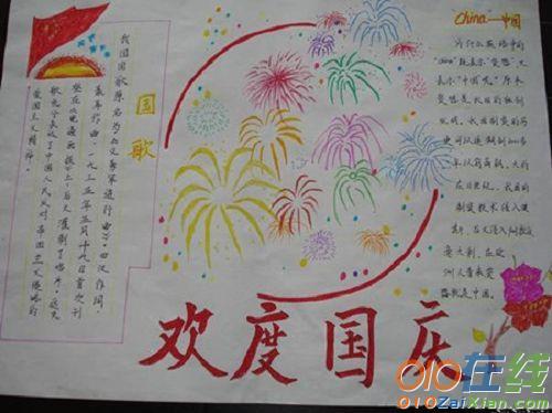 五年级语文手抄报图国庆节